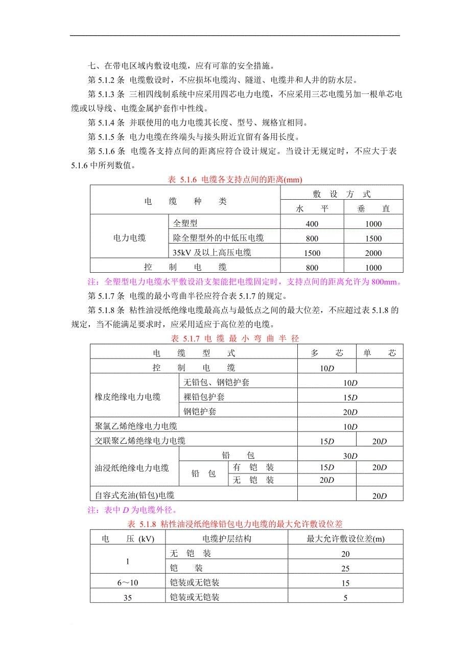 电缆线路施工及验收规范.doc_第5页