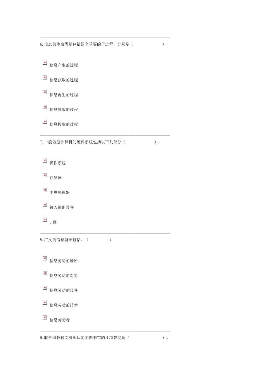 信息管理概论y过程性评测试题.doc_第5页