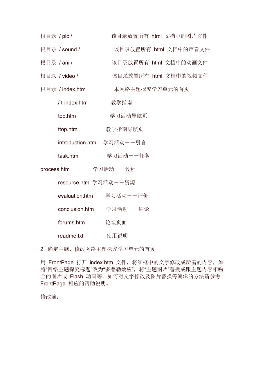 webquest和物理情境教学的整合应用实践.doc_第2页