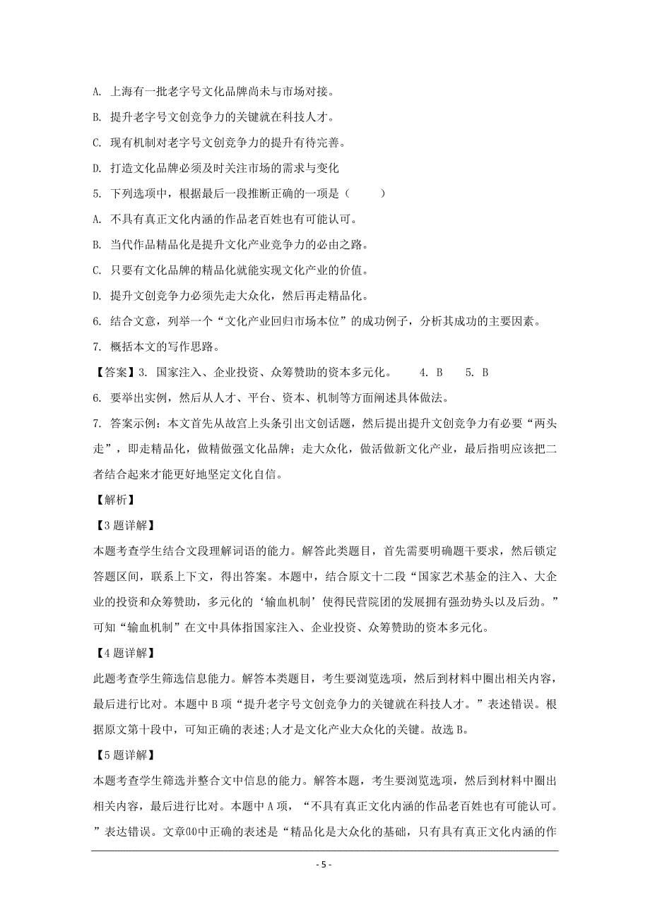 上海市青浦区2019届高三二模考试语文试题 Word版含解析_第5页