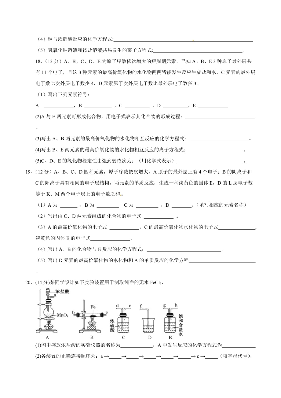 2019青海省高一（下）期末化学模拟题（二）_第3页