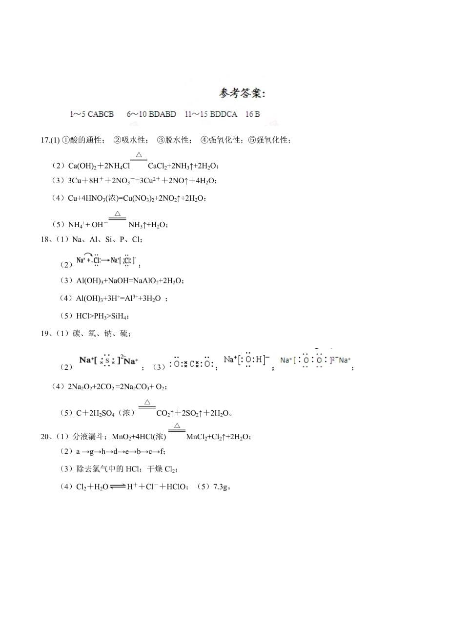 2019青海省高一（下）期末化学模拟题（二）_第5页