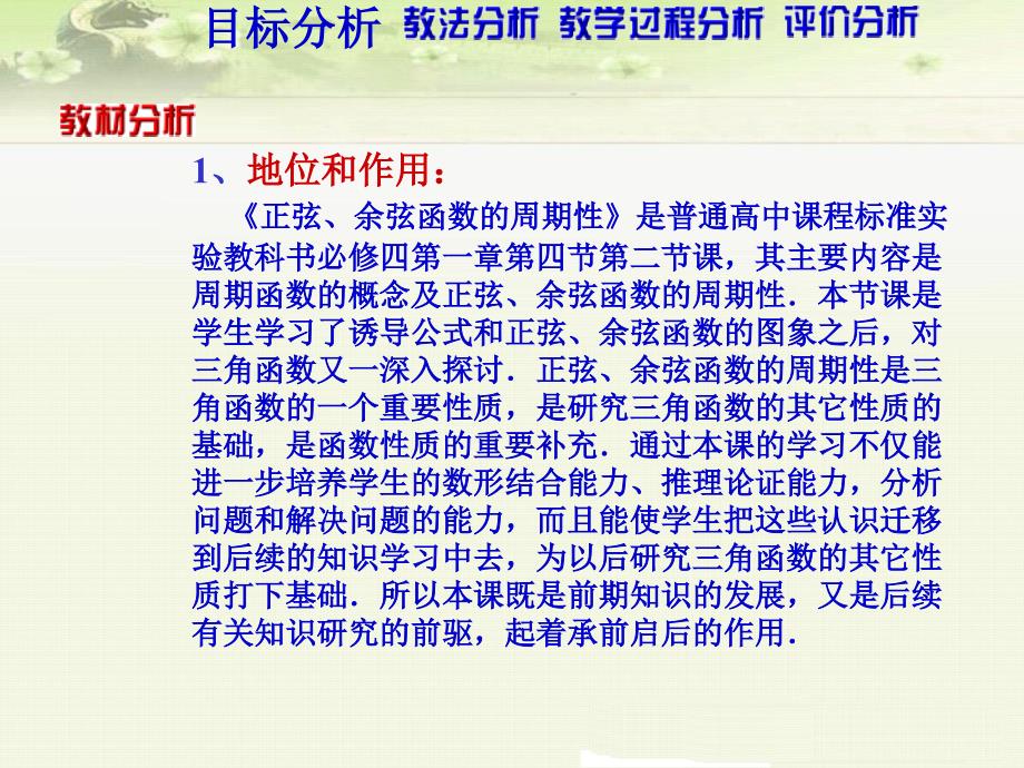 《正弦、余弦函数的周期性》说课稿课件_第2页