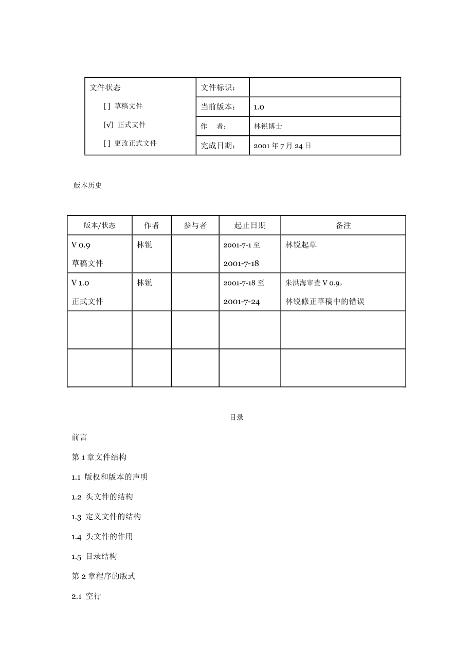 高质量编程讲义.doc_第1页