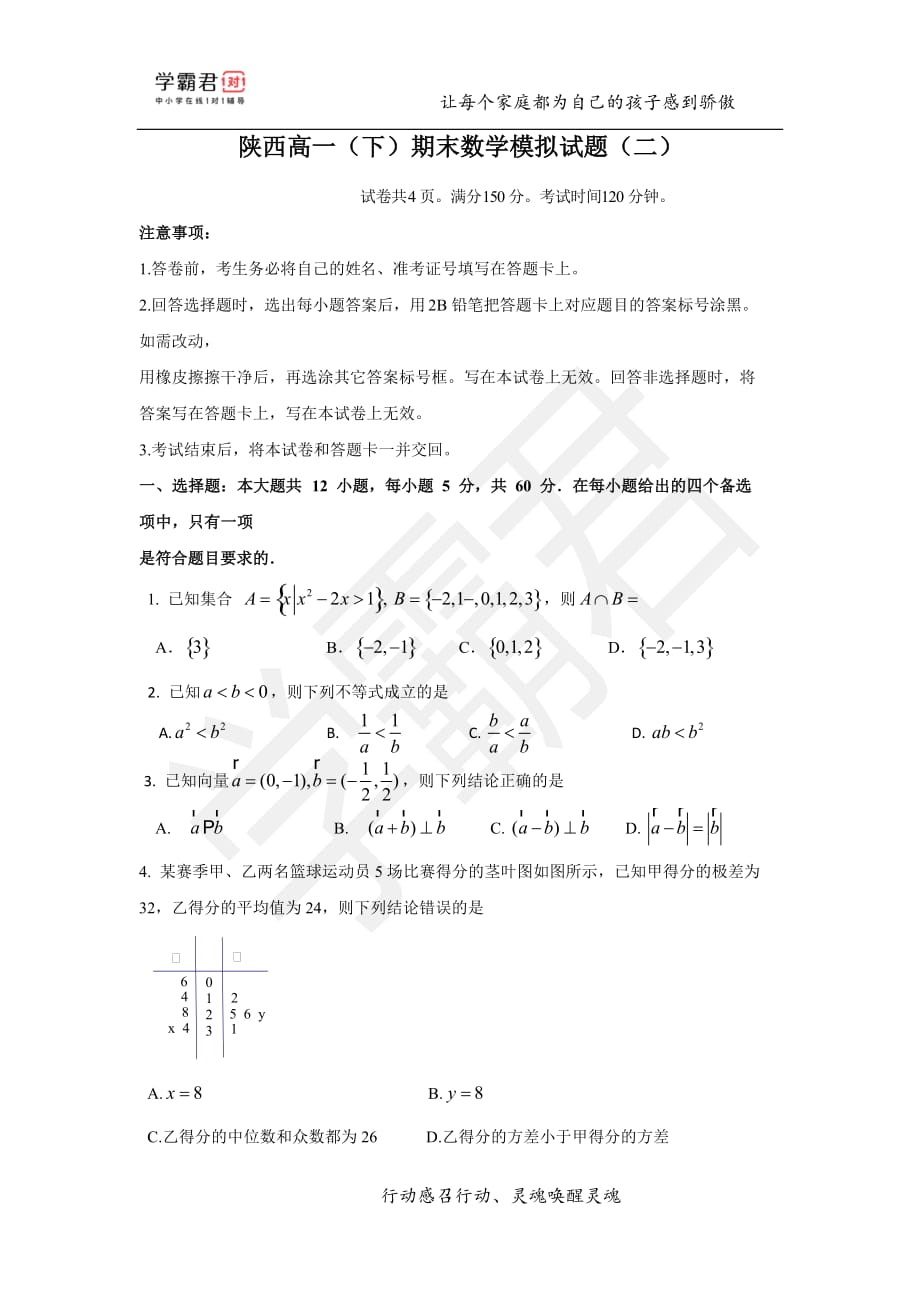 陕西高一（下）期末数学模拟试题（二）_第1页