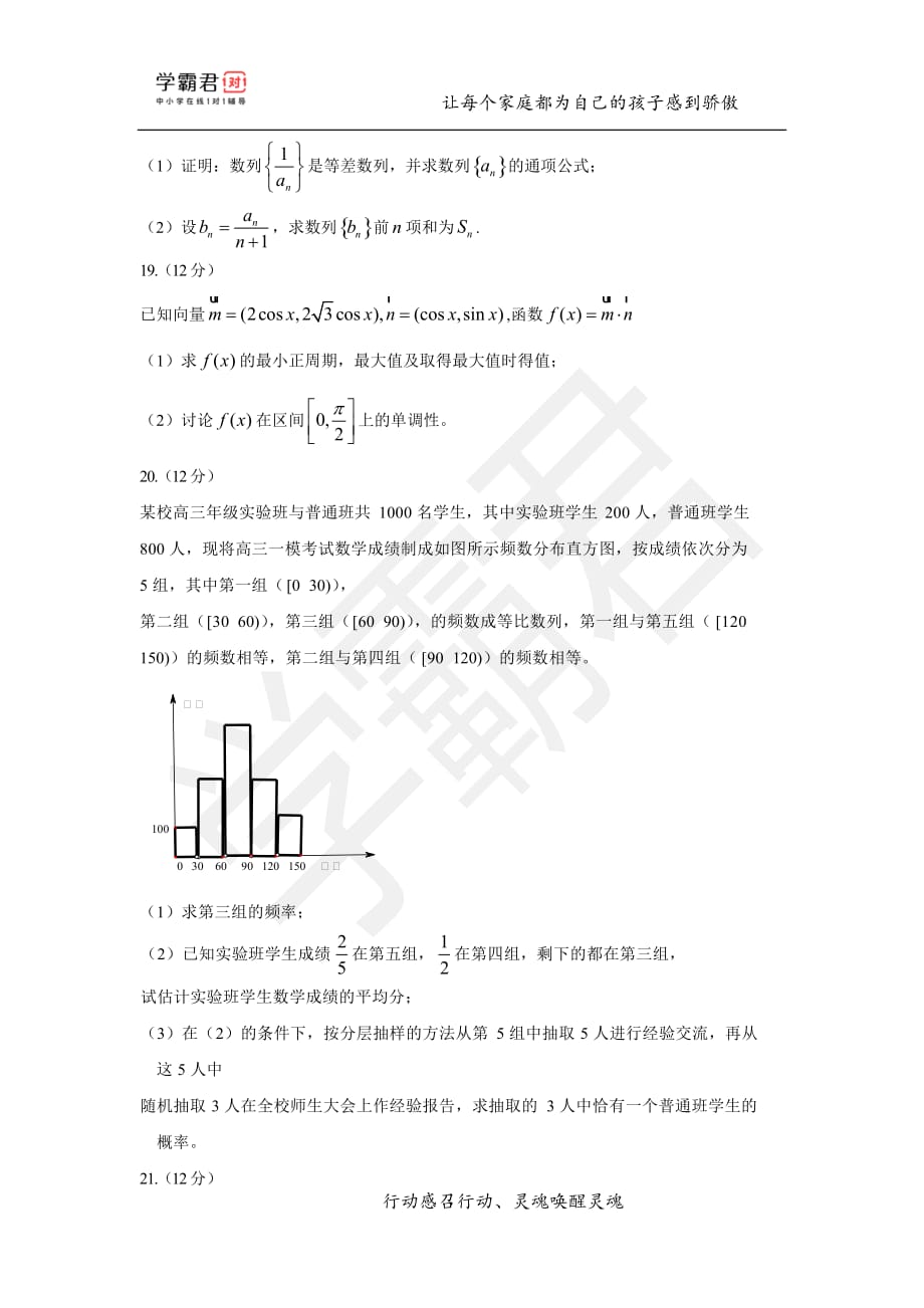 陕西高一（下）期末数学模拟试题（二）_第4页