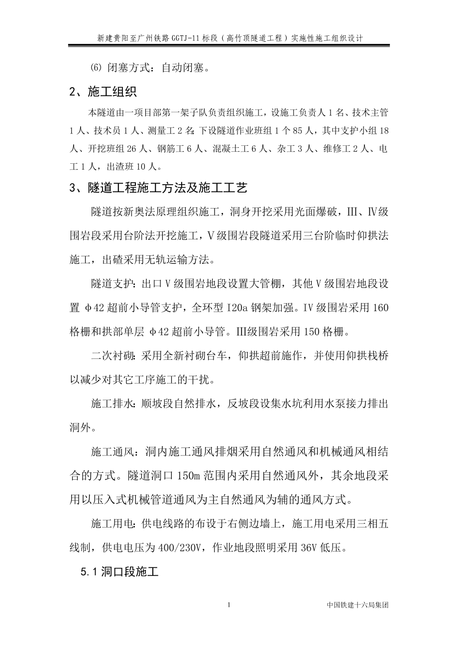 高竹顶隧道施工总结.doc_第2页