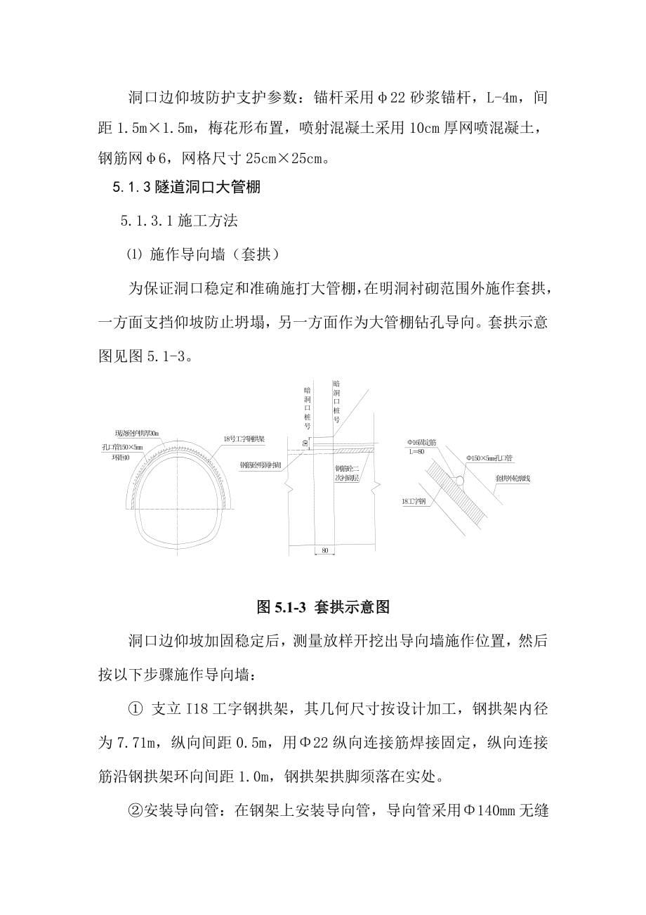 高竹顶隧道施工总结.doc_第5页