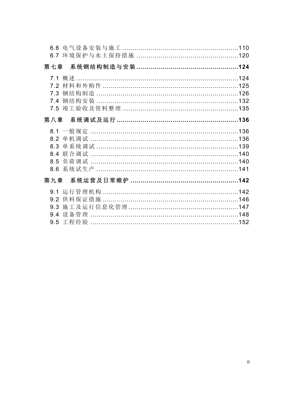 电厂施工组织设计概述.doc_第2页