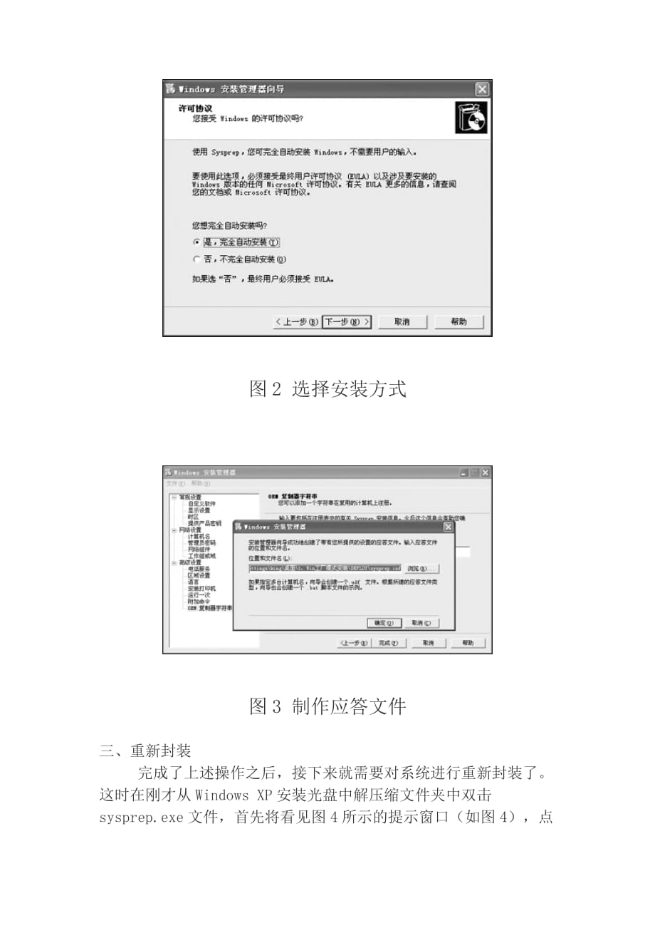 工厂式封装windows概述.doc_第4页