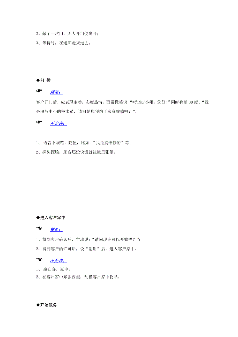 物业工程维修类一线员工岗位标准.doc_第3页