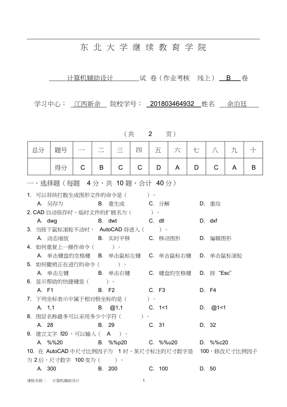 计算机辅助设计B李明及答案资料_第1页