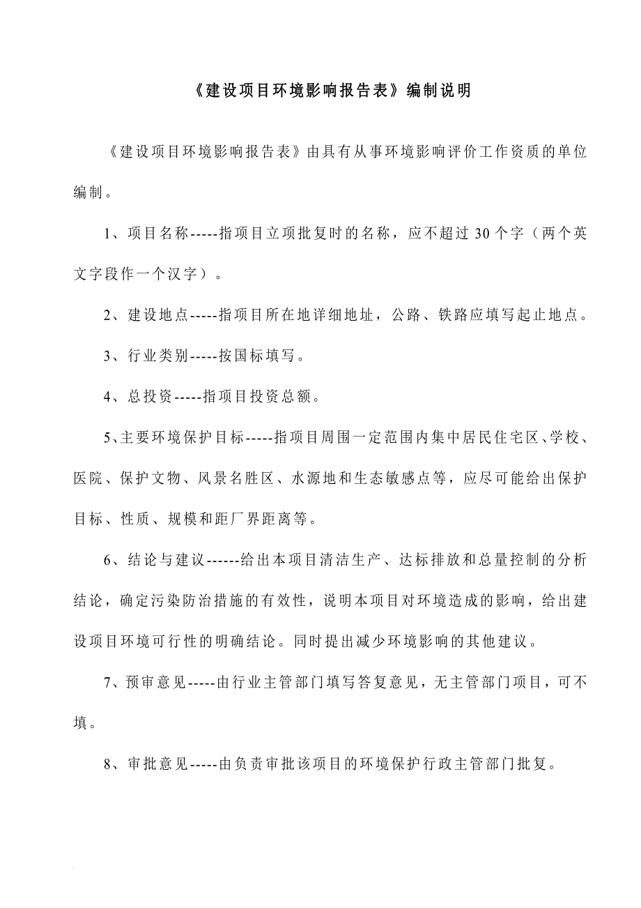 矿山输送及谷物加工设备建设项目环境影响报告表.doc_第3页