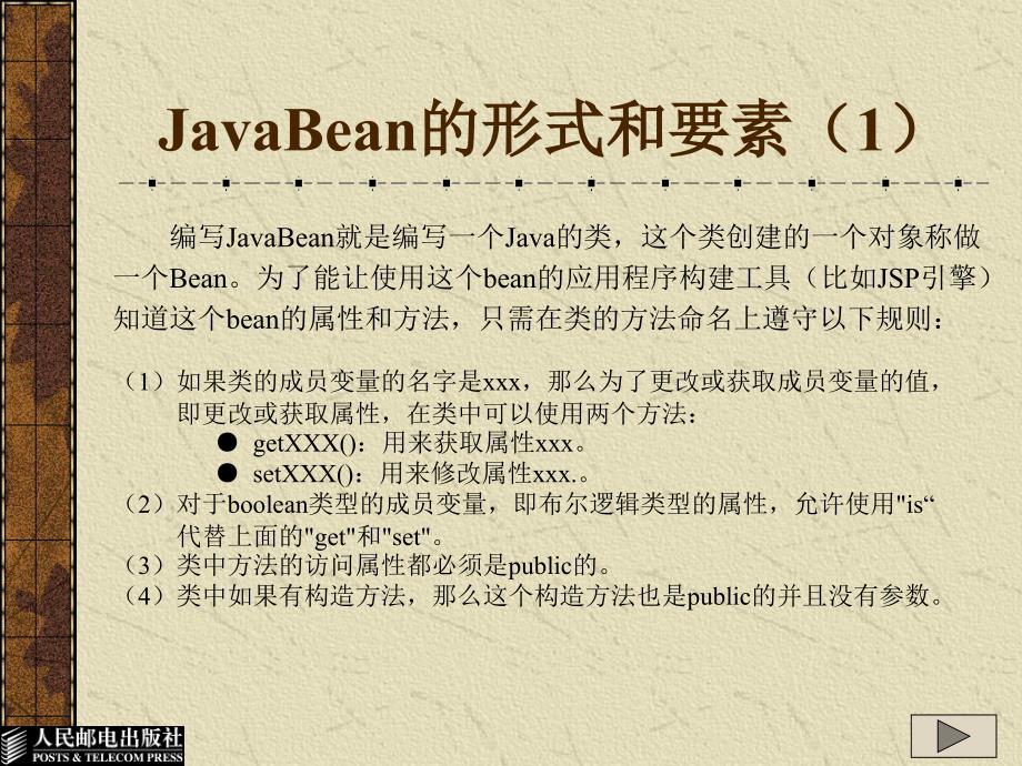 JSP程序设计 教学课件 ppt 范立锋 乔世权 程文彬 第05章 JavaBean组件技术_第4页