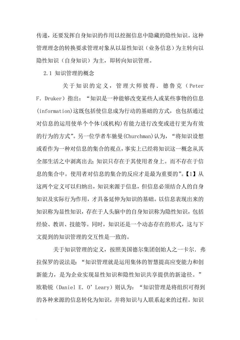 现代物流信息化知识管理趋势.doc_第5页