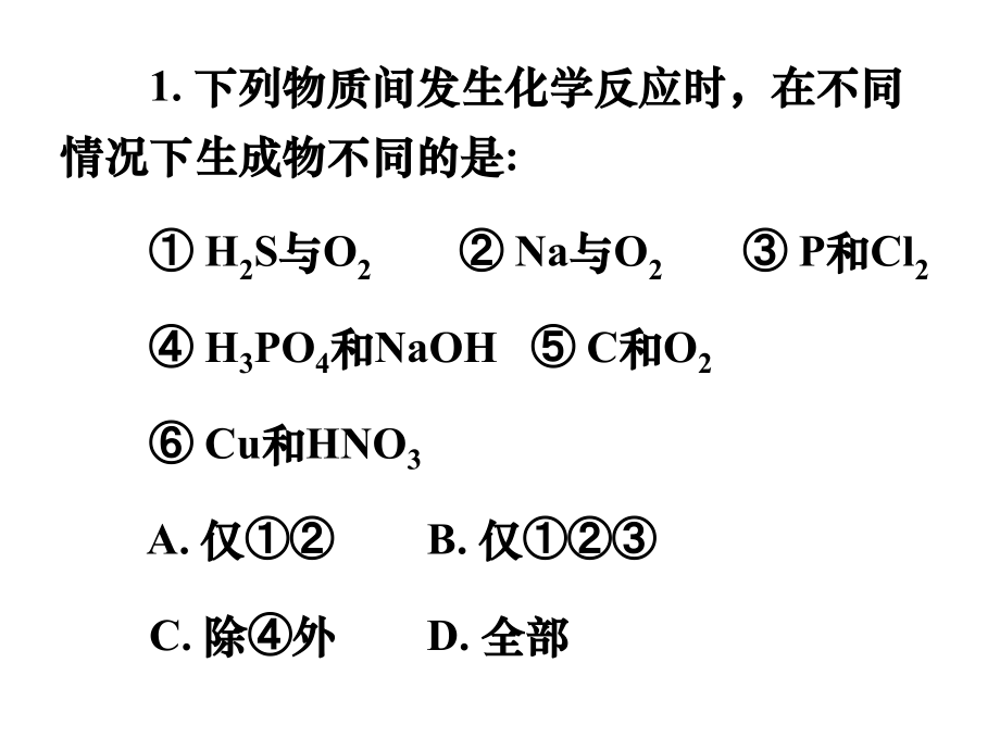高三化学非金属元素及其化合物课件_第3页