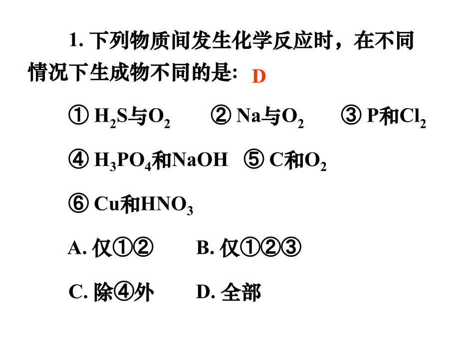 高三化学非金属元素及其化合物课件_第4页