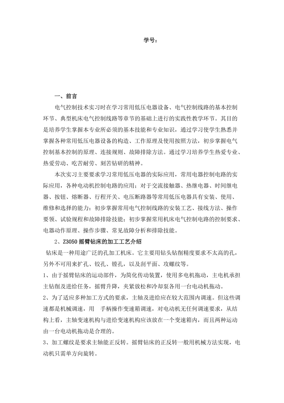 电力电子实习报告书.doc_第2页