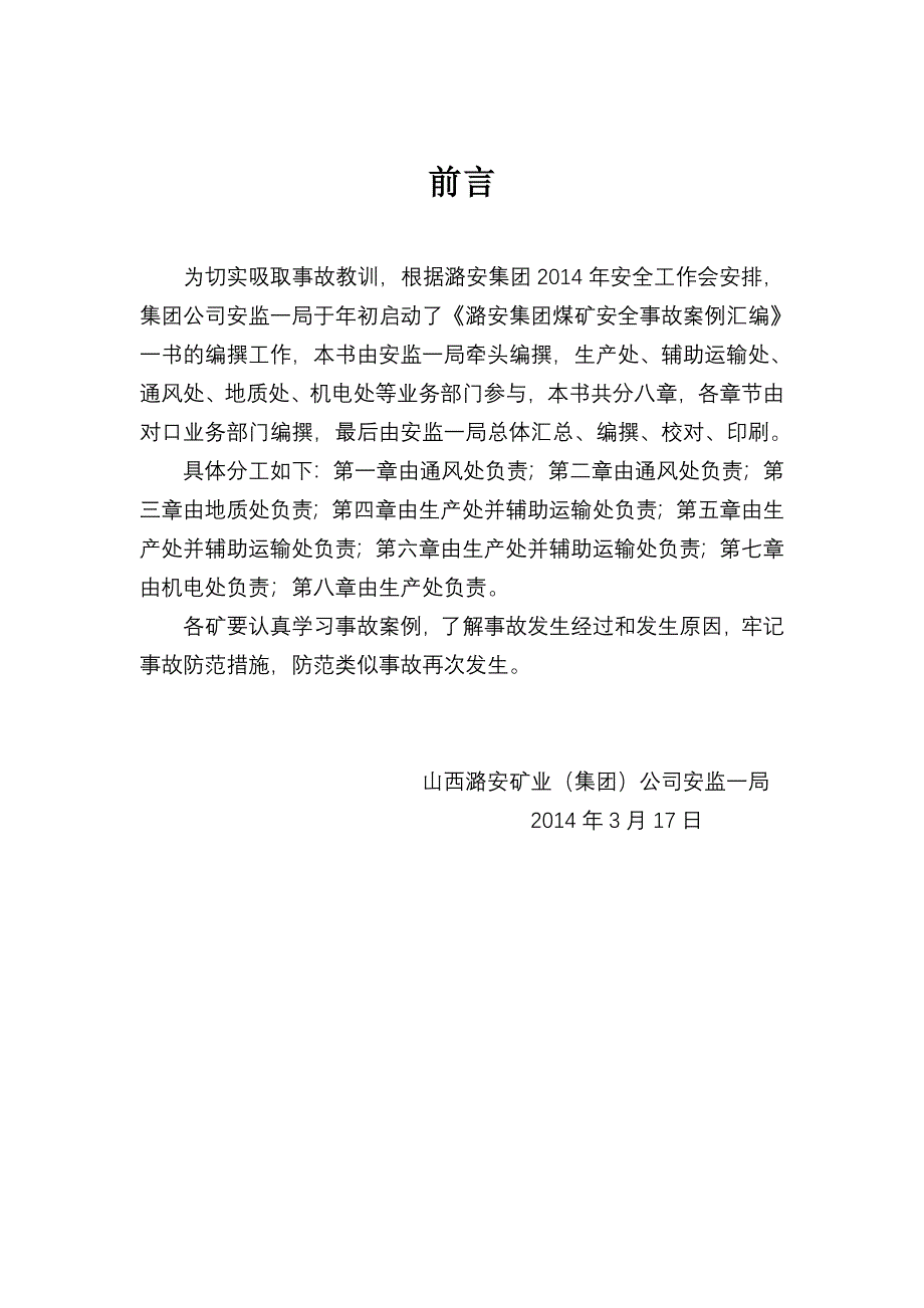 煤矿安全事故案例汇编.doc_第3页