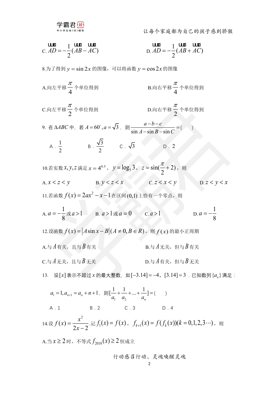 2019浙江杭州高一（下）期末押题卷_第2页