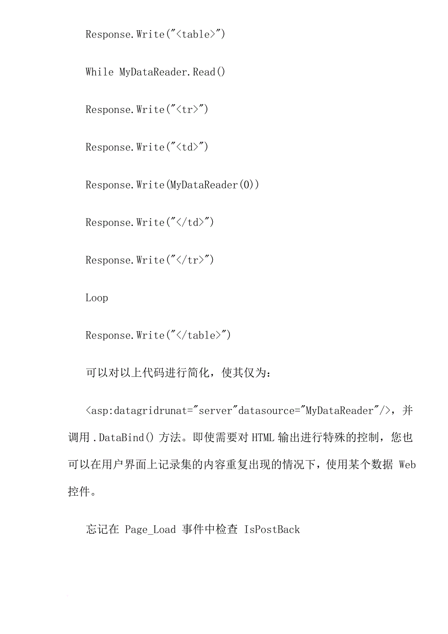 常见的datagrid错误研究.doc_第3页