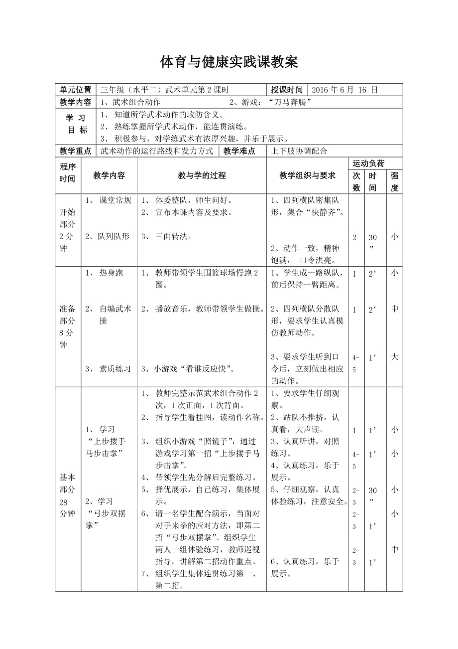 三年级体育教案-武术组合动作     全国通用_第1页