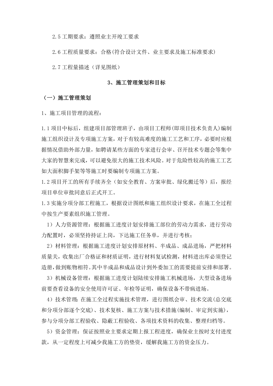 管廊钢结构制作安装施工组织设计概述.doc_第4页