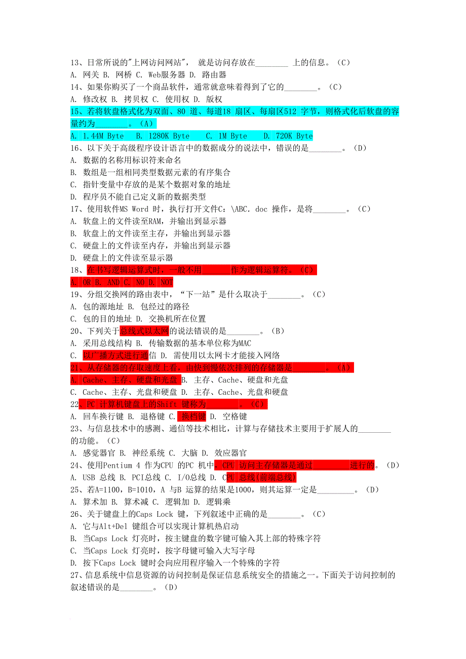 信息技术年度理论题汇总.doc_第2页