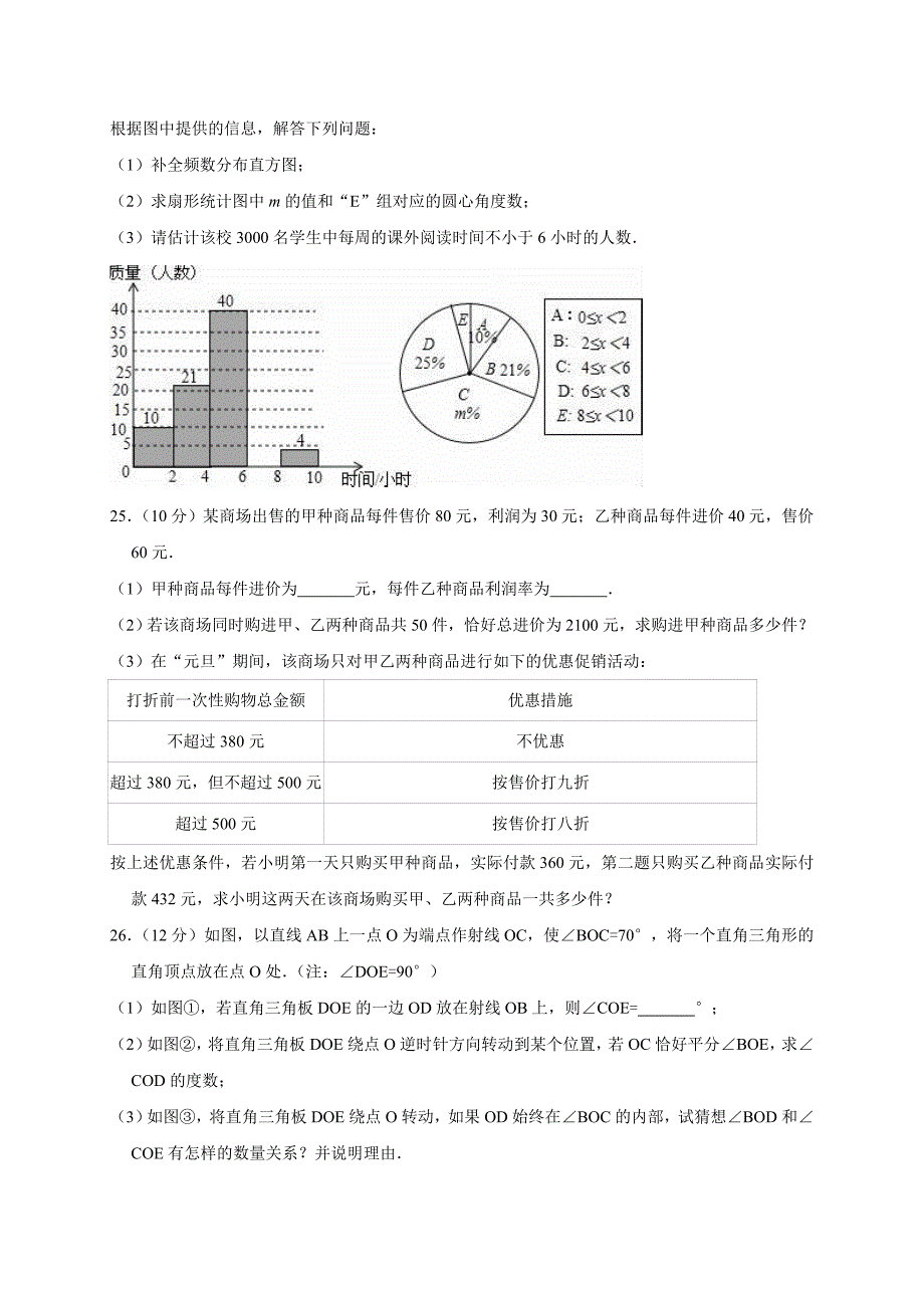 2019年山东省七年级下期末数学模拟卷（一）_第4页