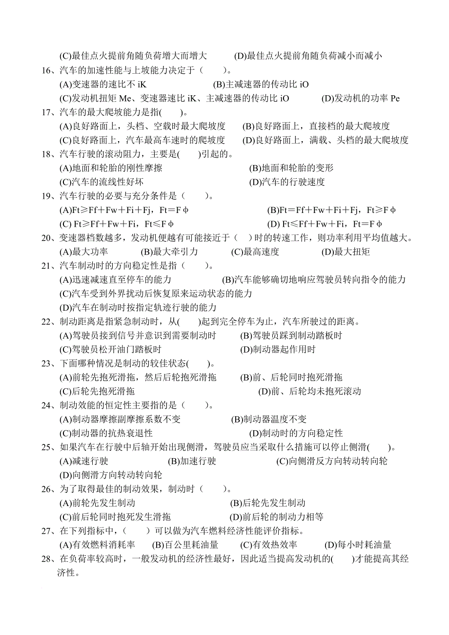 高级汽车维修工知识试卷附答案.doc_第2页