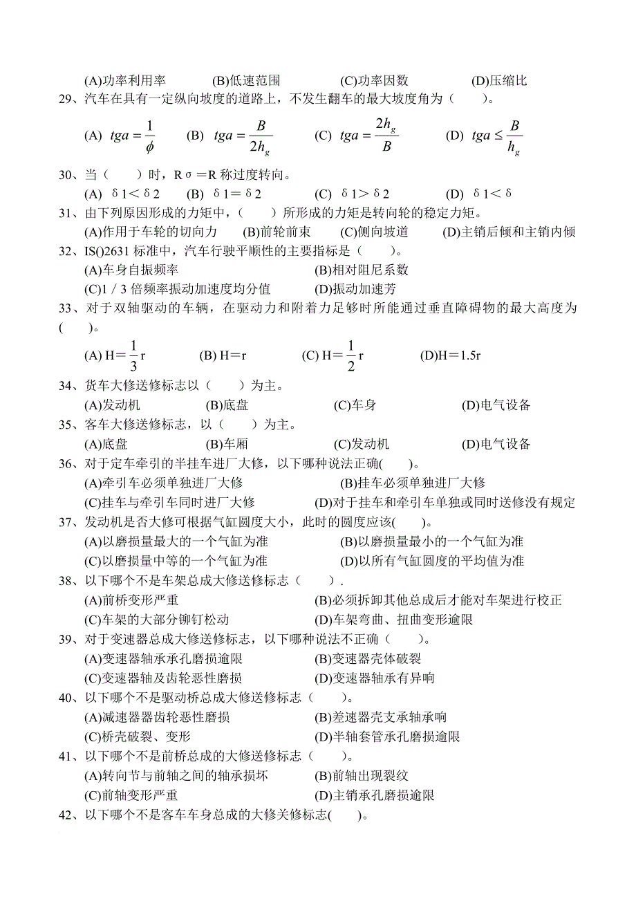 高级汽车维修工知识试卷附答案.doc_第3页