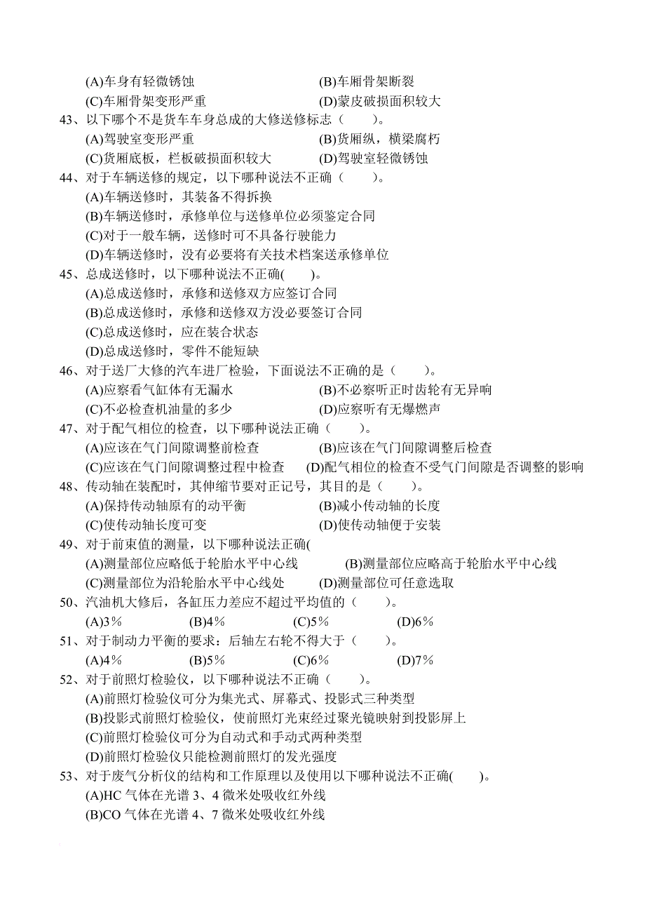 高级汽车维修工知识试卷附答案.doc_第4页