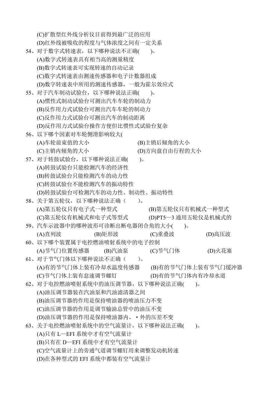 高级汽车维修工知识试卷附答案.doc_第5页