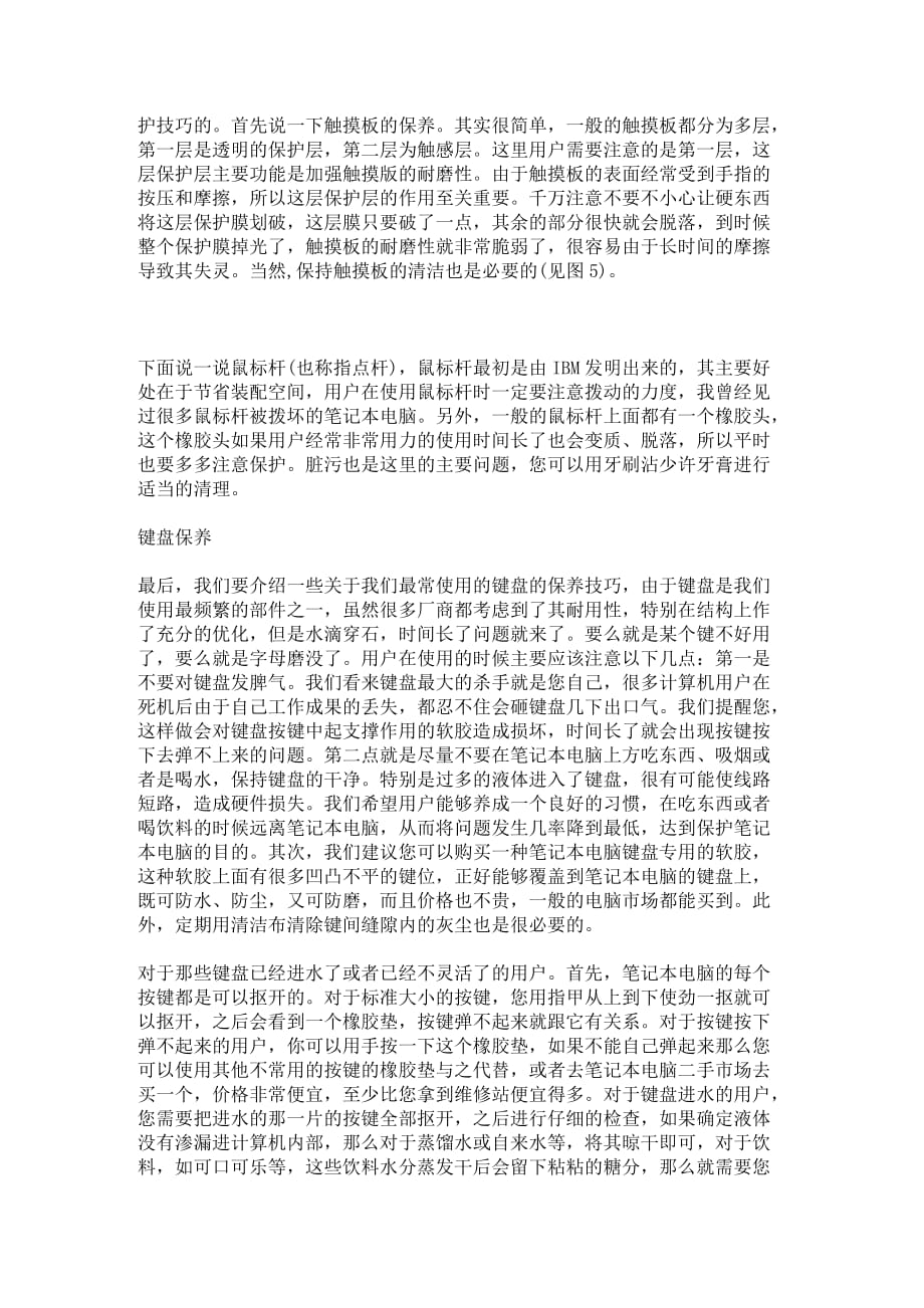 第一次使用笔记本电脑应注意什么.doc_第4页