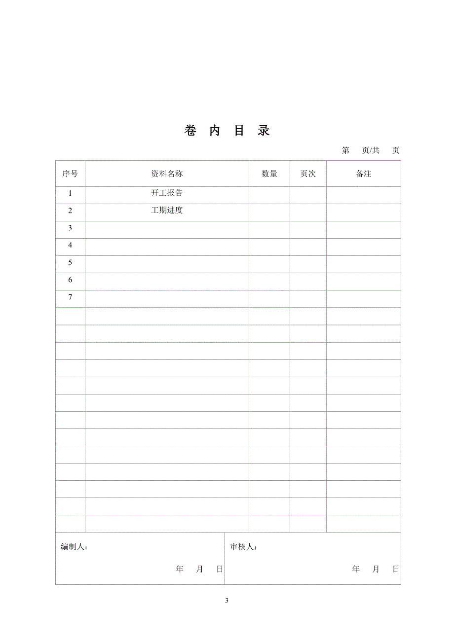 管道施工竣工报告.doc_第3页