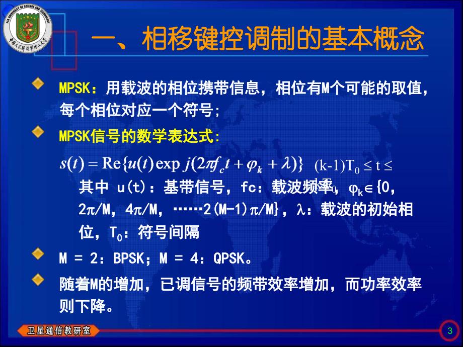 数字通信技术 普通高等教育十一五 国家级规划教材 教学课件 ppt 作者 张杭 张邦宁 郭道省 王孝国 陈瑾 05-2_第4页