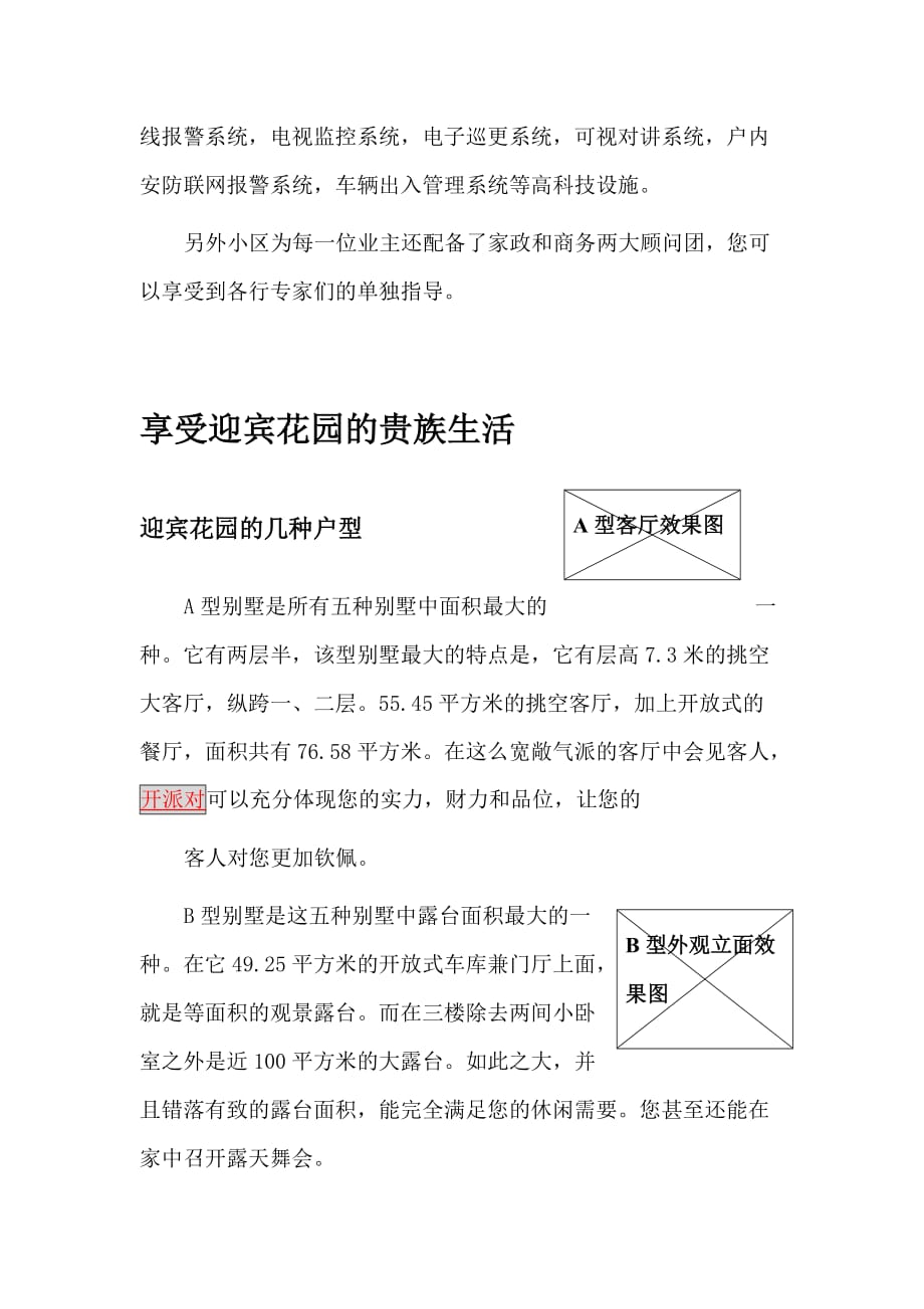 高档别墅的四要素.doc_第3页