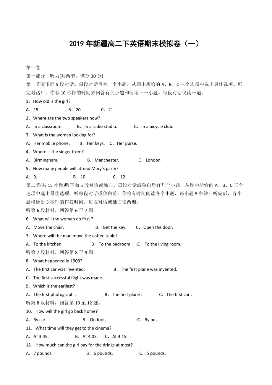 2019年新疆高二下英语期末模拟卷（一）_第1页