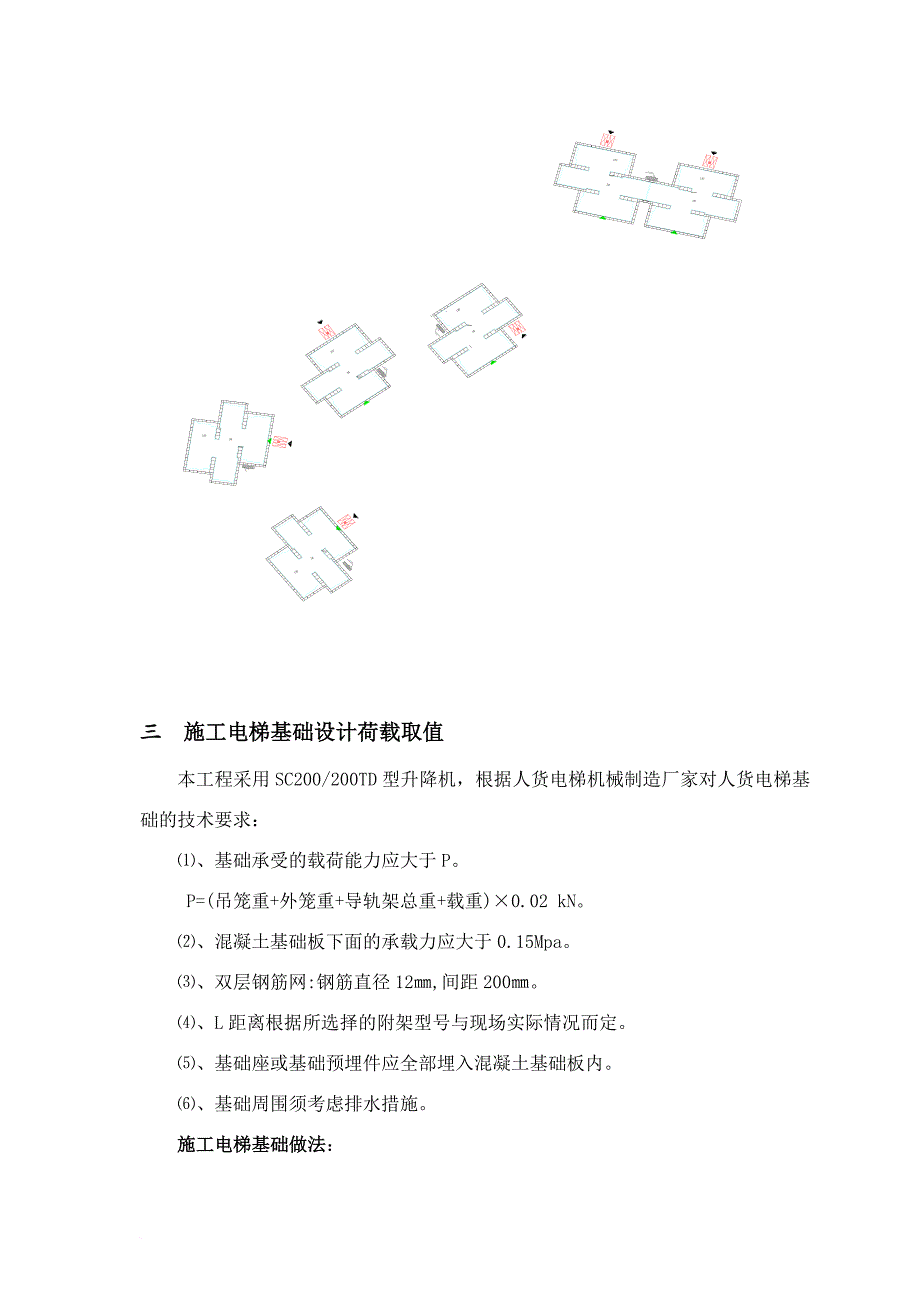 电梯专项施工方案培训资料.doc_第4页