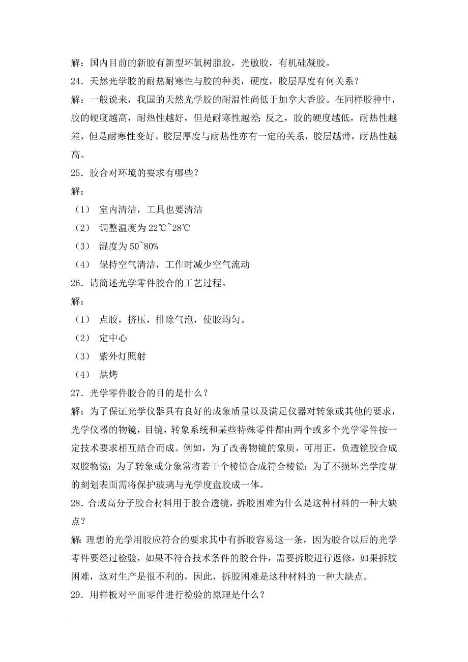 高级光学磨工复习资料.doc_第5页