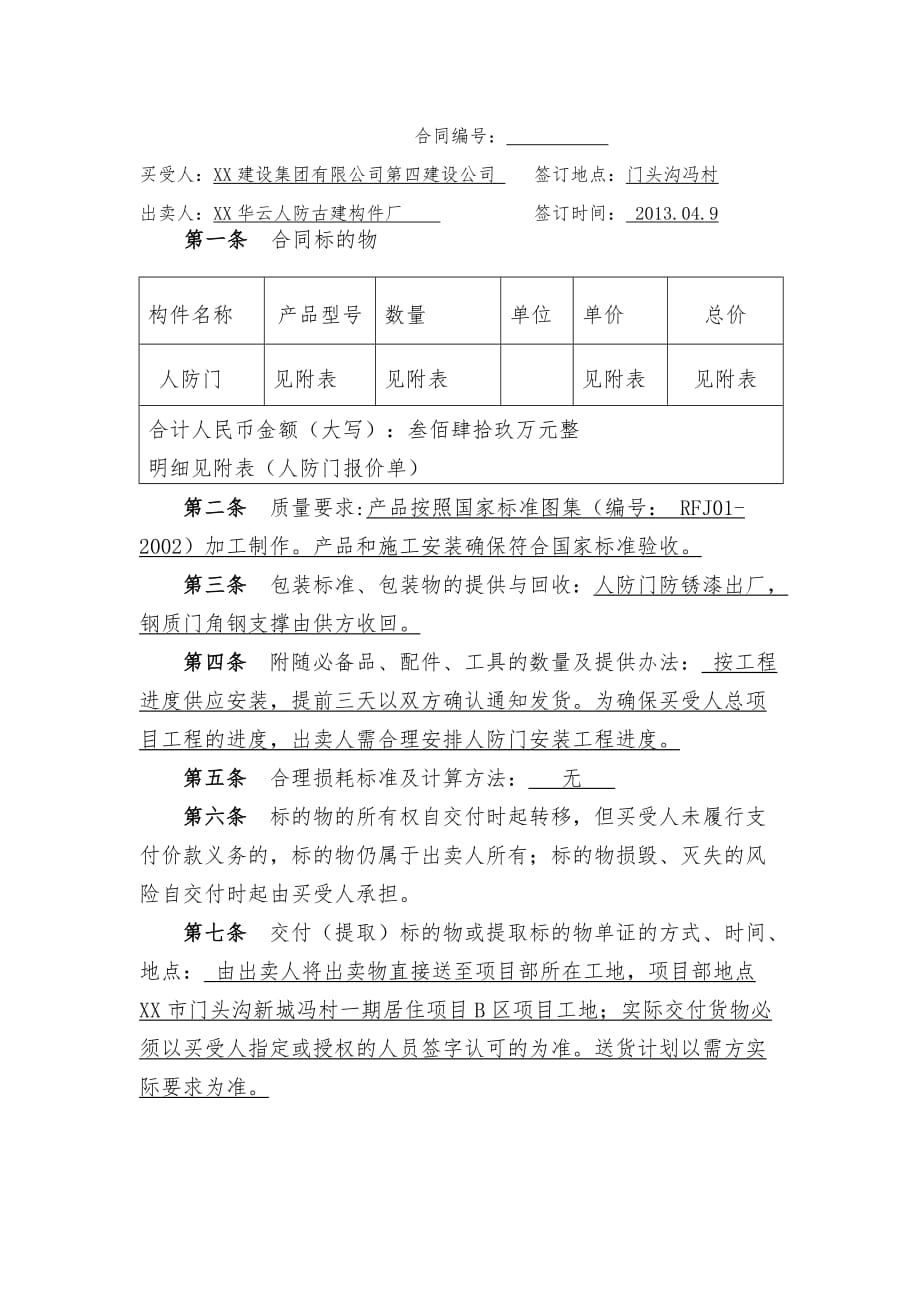 人防防护设备销售及安装合同_第2页