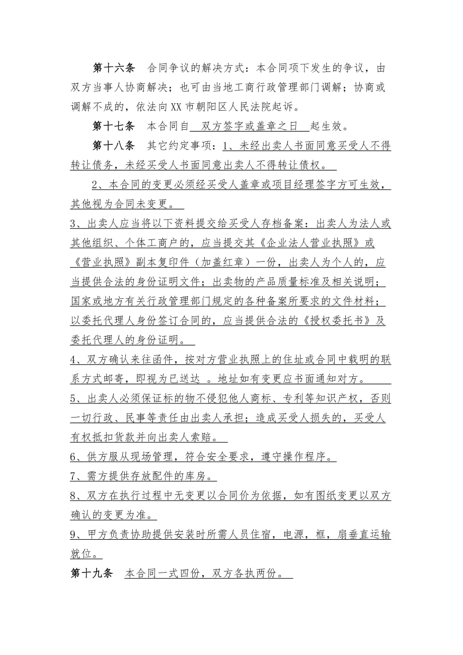 人防防护设备销售及安装合同_第4页