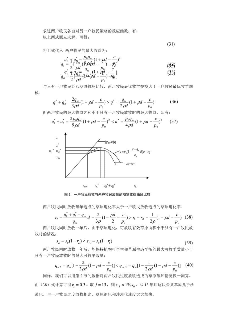 草原退化分析及草原资源管理研究.doc_第5页