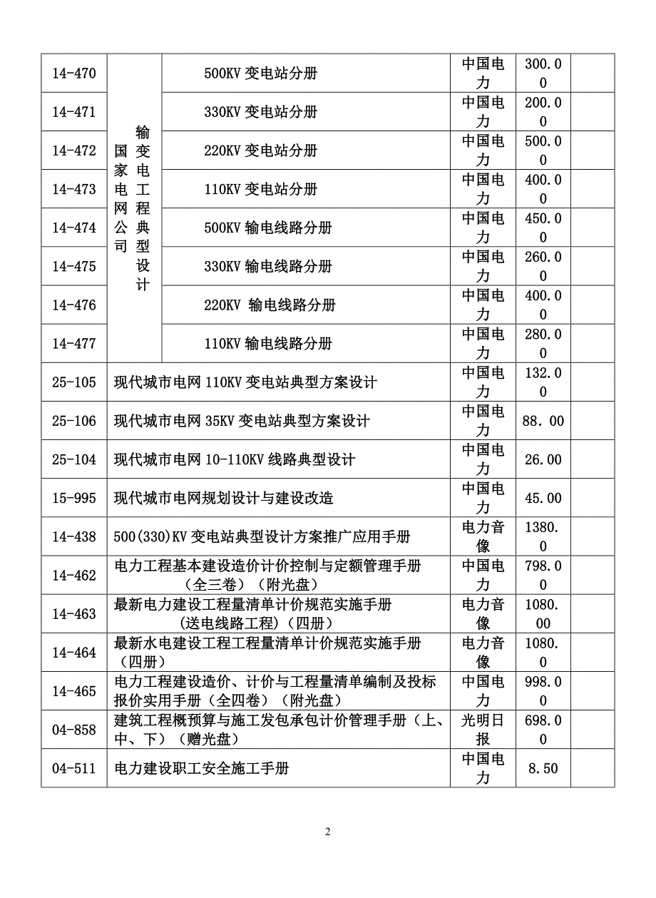 电力工程建设图书.doc_第2页