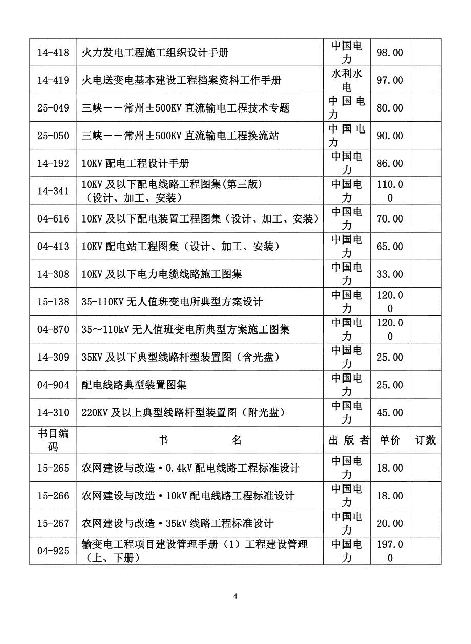 电力工程建设图书.doc_第4页