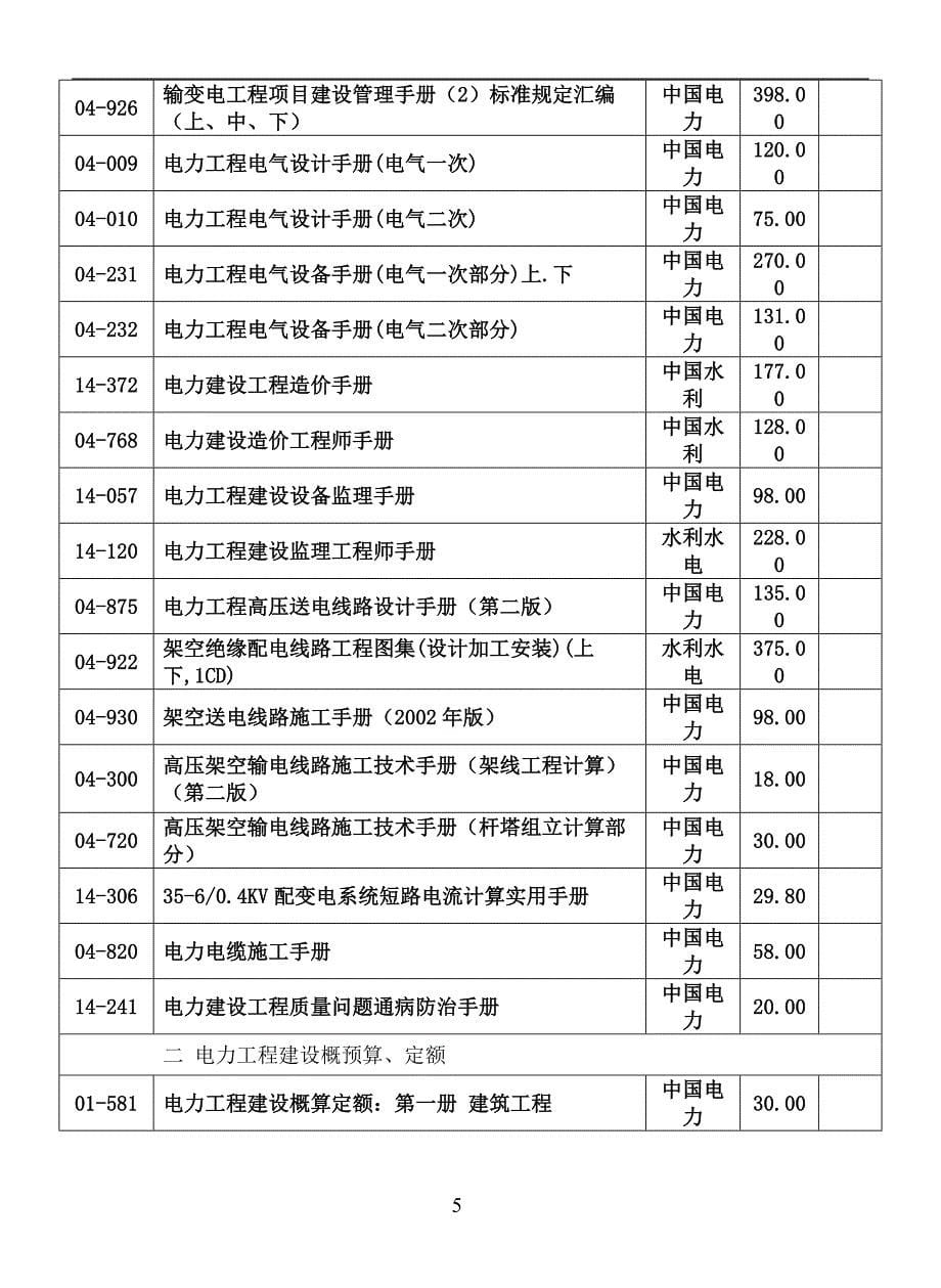 电力工程建设图书.doc_第5页