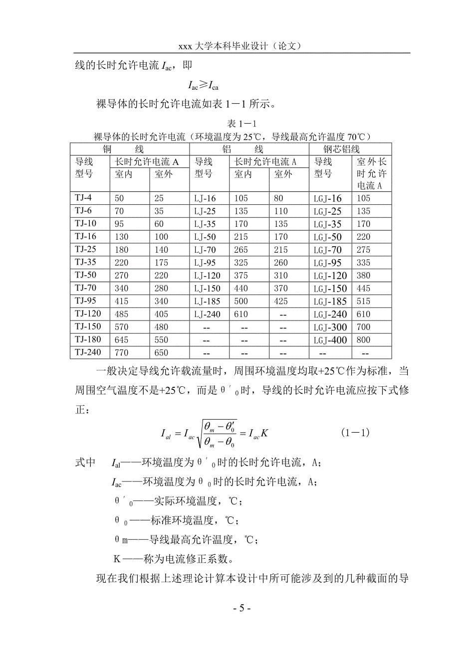 煤矿供配电系统毕业论文.doc_第5页