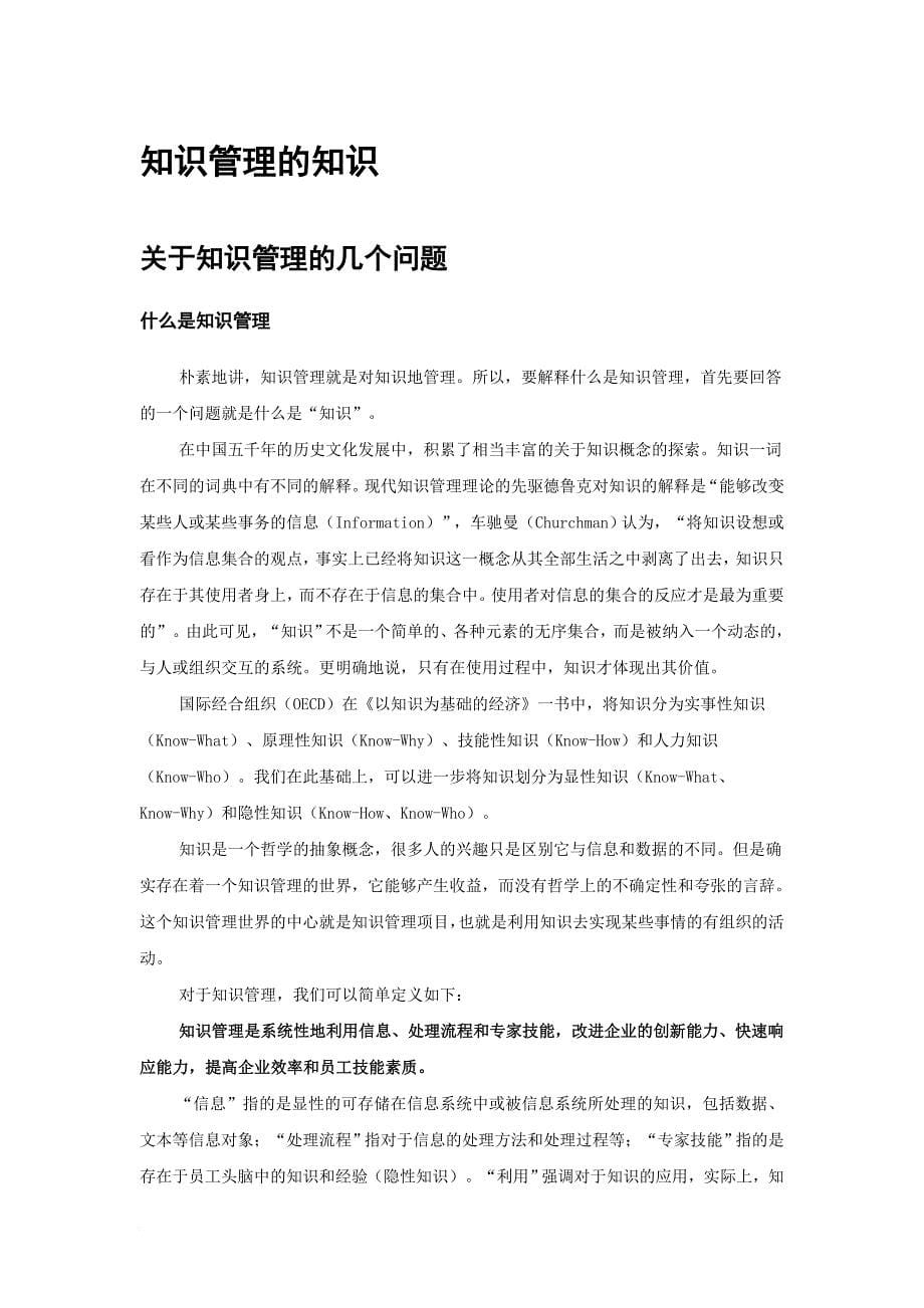 企业知识管理文档 .doc_第5页