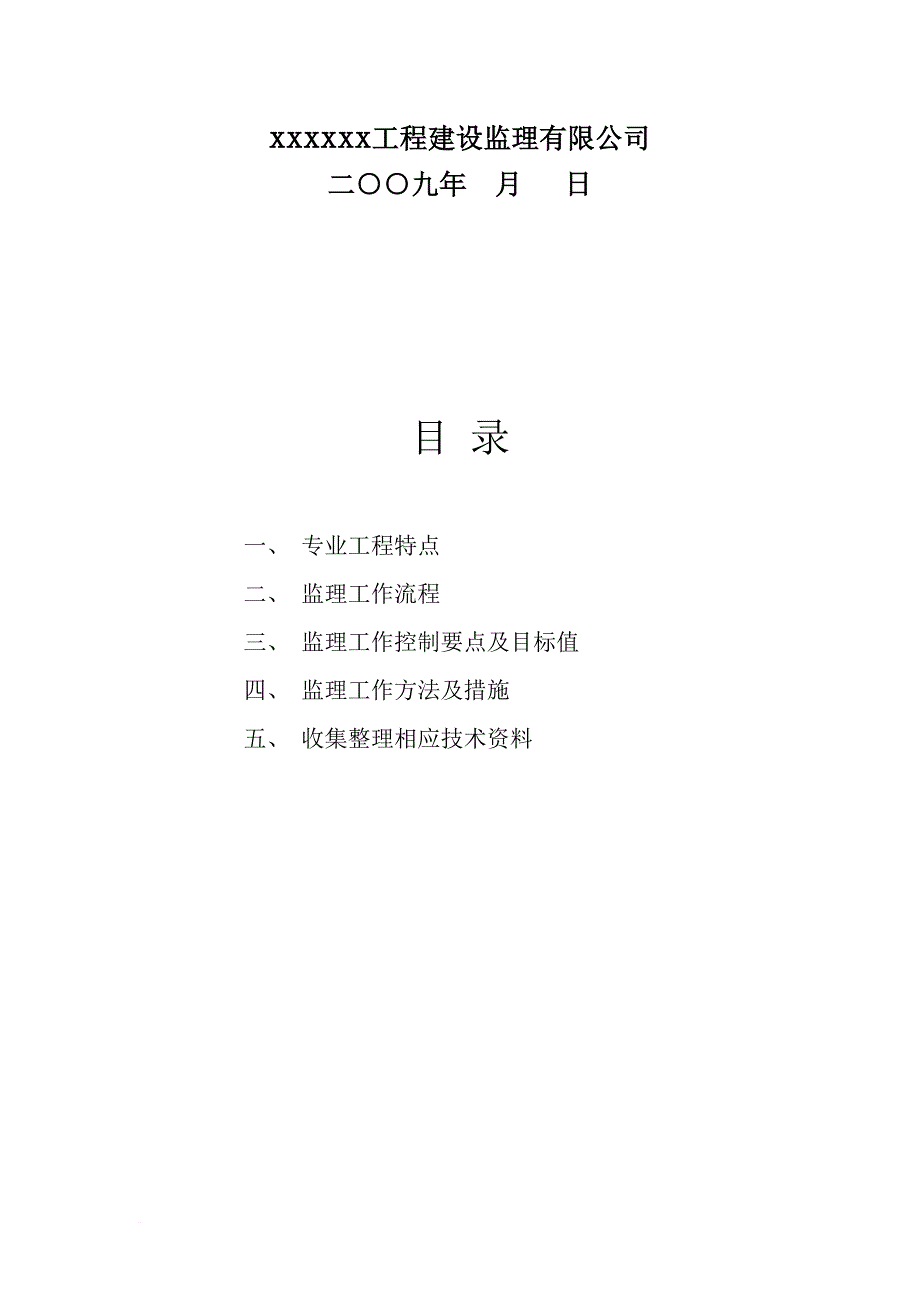 电气安装工程监理措施.doc_第2页