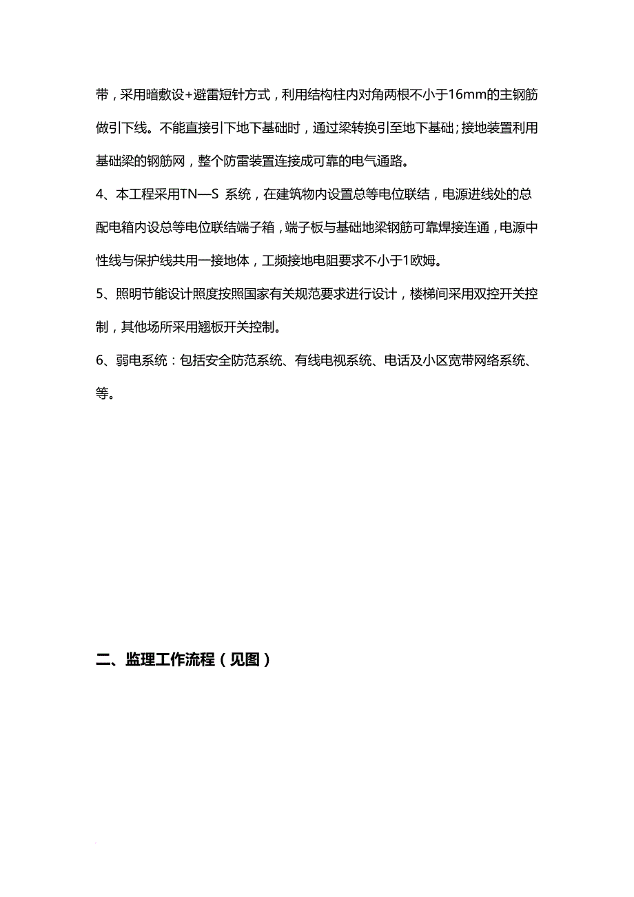 电气安装工程监理措施.doc_第4页